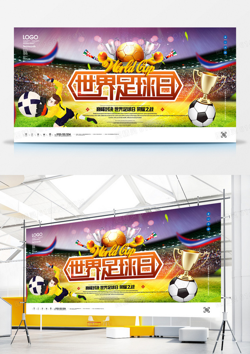 世界足球日原创宣传展板模板设计